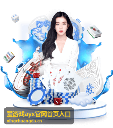 爱游戏ayx官网首页入口 版本更新公告